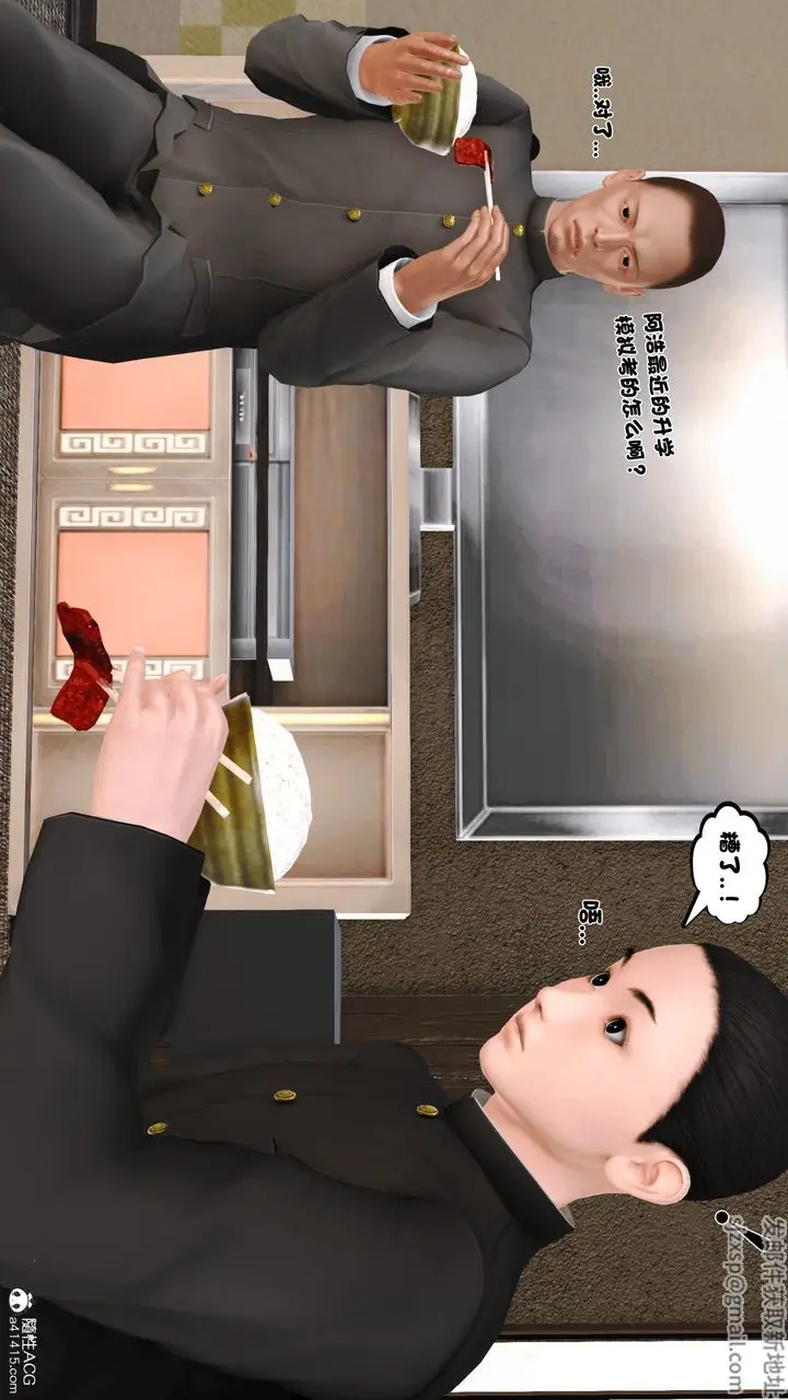 漫画《[3D]新嫁母》第01话第16张图