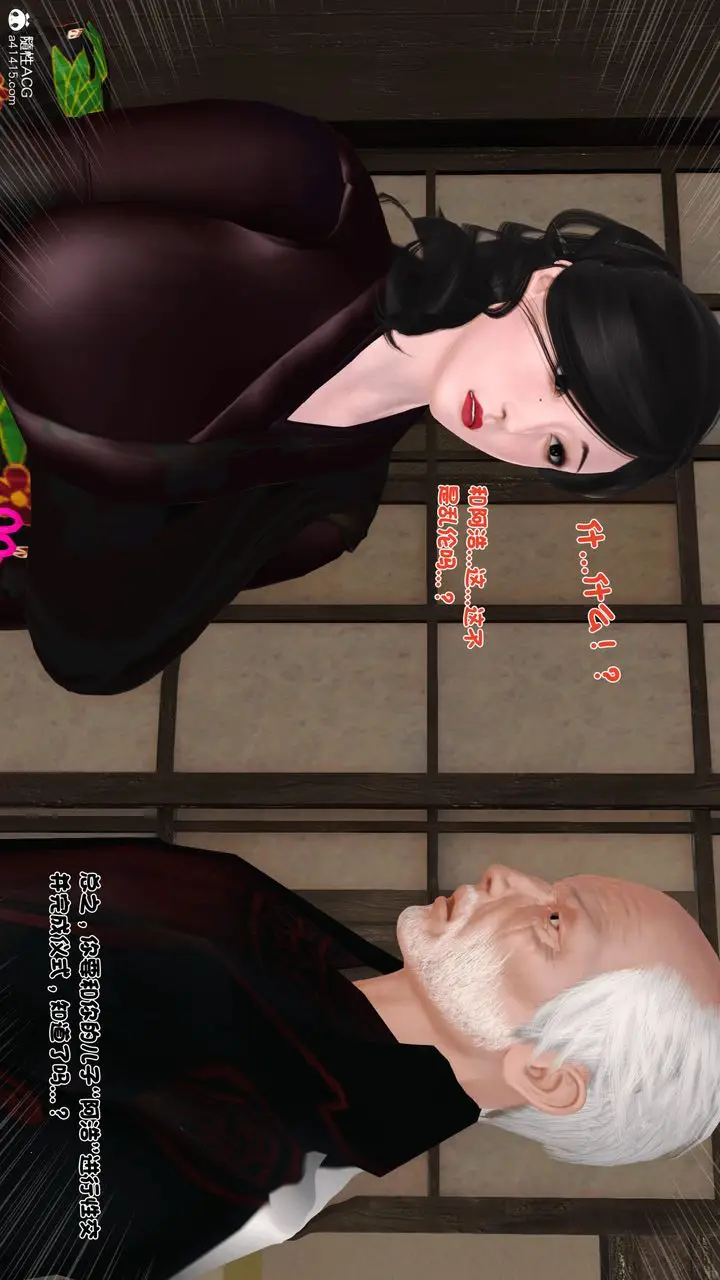 漫画《[3D]新嫁母》第01话第42张图