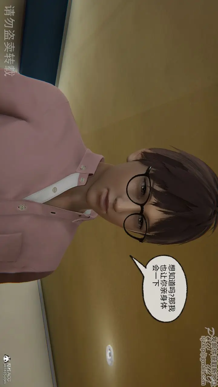 漫画《[3D]尾行日记》第03话第41张图