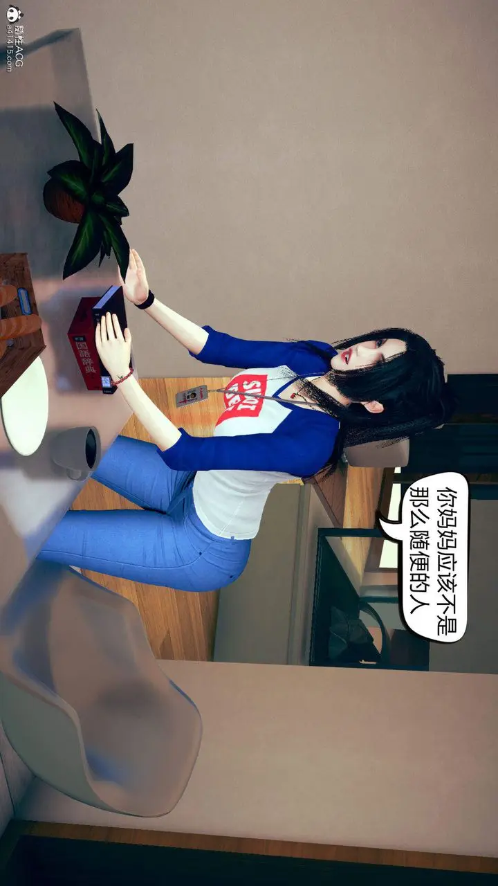 漫画《[3D]在你妈妈家》第15话第16张图