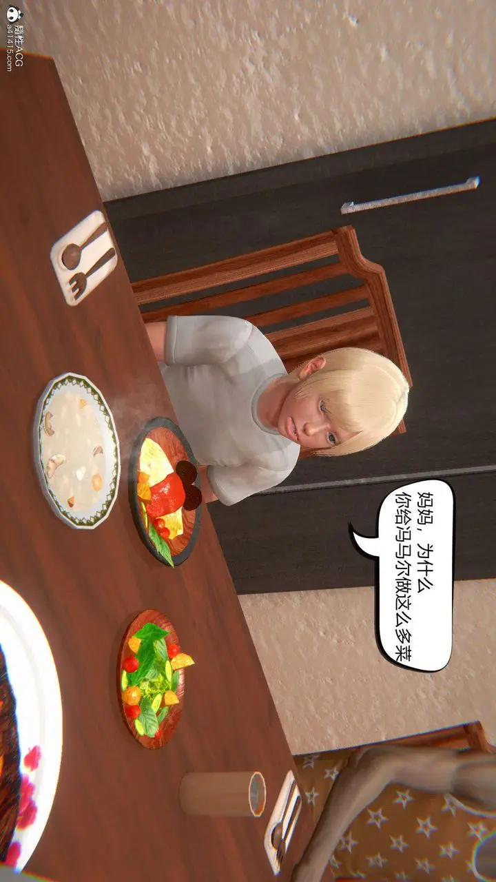 漫画《[3D]在你妈妈家》第04话第6张图