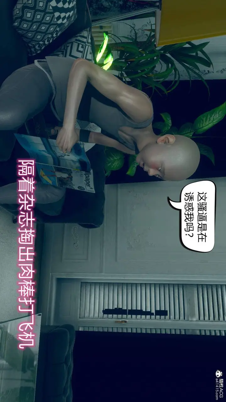 漫画《[3D]在你妈妈家》第09话第18张图