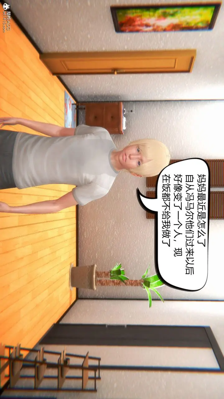 漫画《[3D]在你妈妈家》第09话第93张图