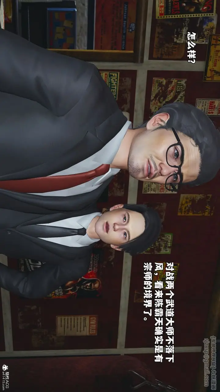 漫画《[3D]我成瞭大反派_第二季》第57话第14张图