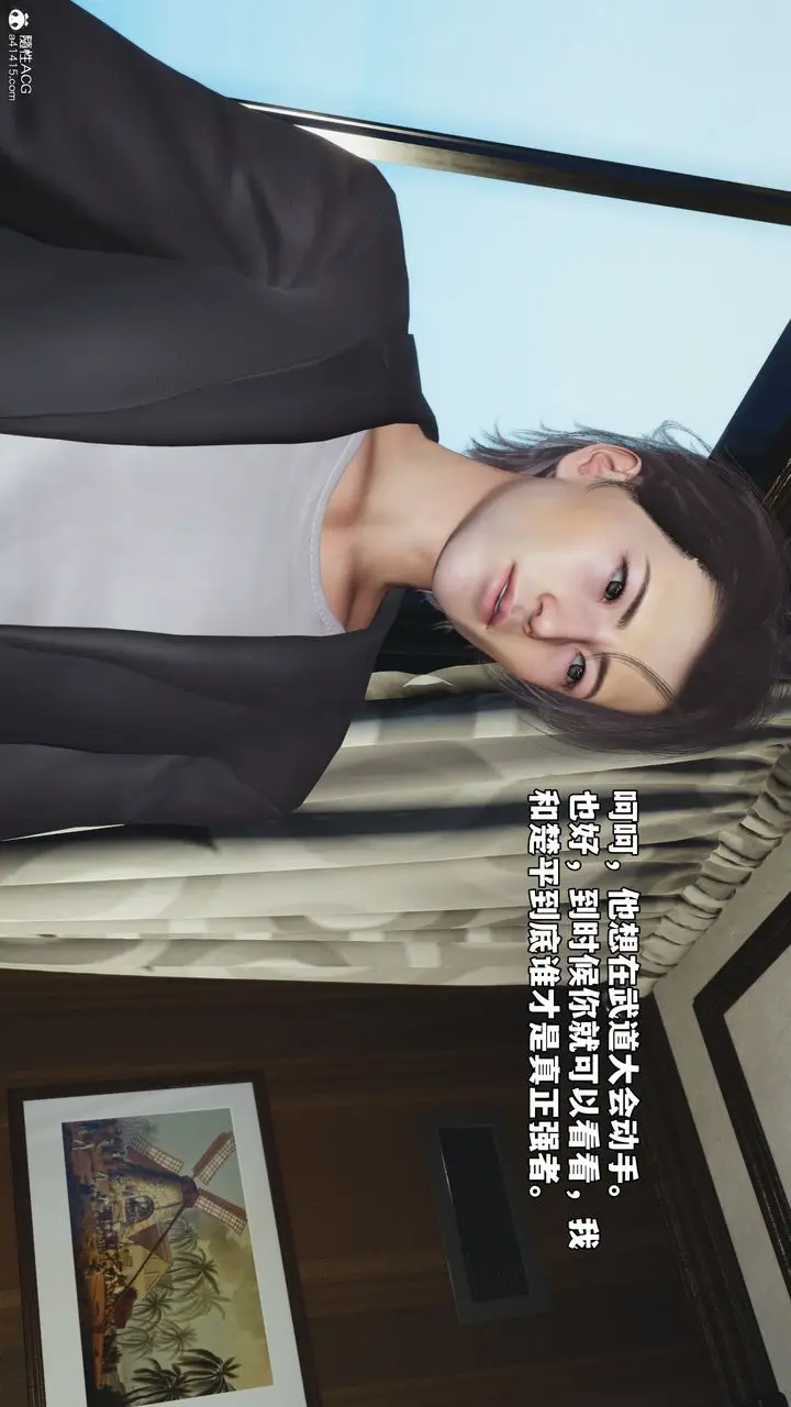 漫画《[3D]我成瞭大反派_第二季》第54话第14张图