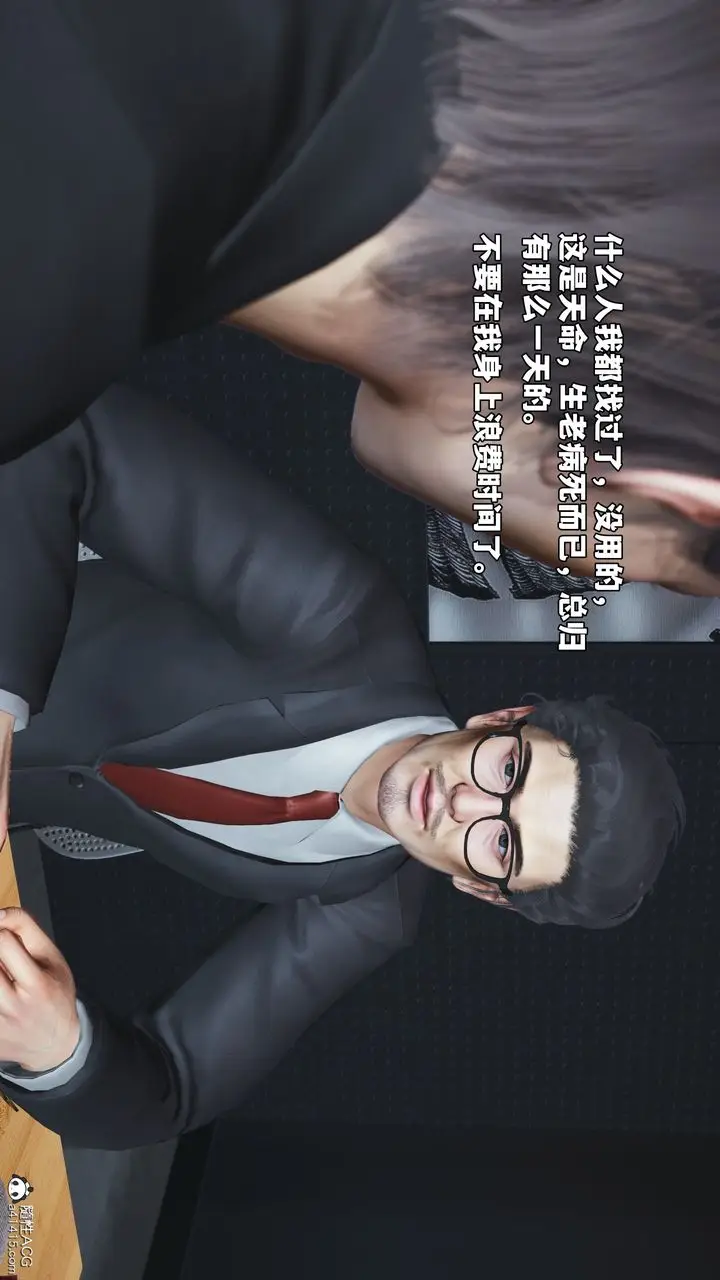 漫画《[3D]我成瞭大反派_第二季》第65话第77张图