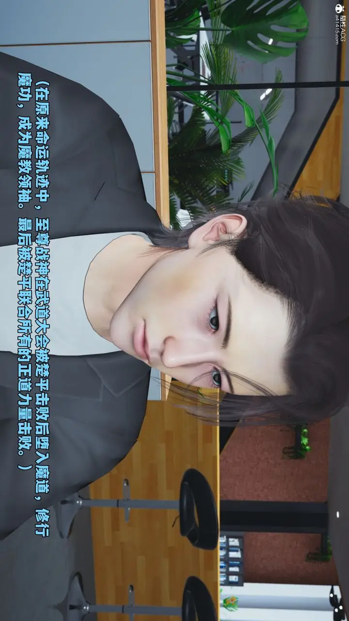 漫画《[3D]我成瞭大反派_第二季》第65话第81张图