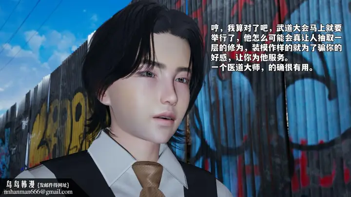 漫画《[3D]我成瞭大反派_第二季》第69话第43张图