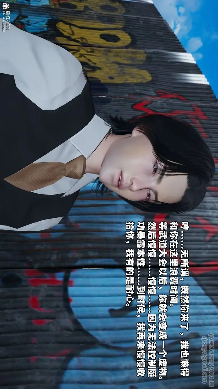 漫画《[3D]我成瞭大反派_第二季》第69话第70张图