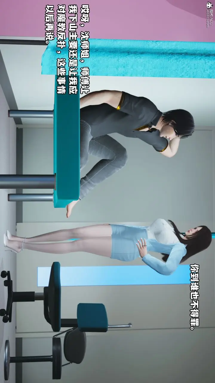 漫画《[3D]我成瞭大反派_第二季》第18话第14张图