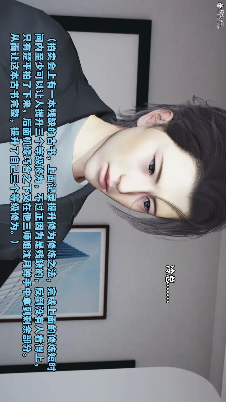 漫画《[3D]我成瞭大反派_第二季》第18话第28张图