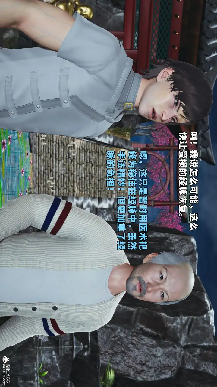 漫画《[3D]我成瞭大反派_第二季》第79话第90张图