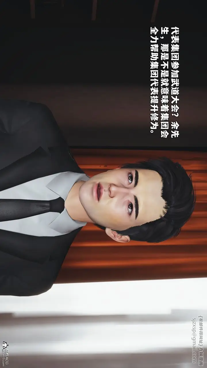 漫画《[3D]我成瞭大反派_第二季》第56话第79张图