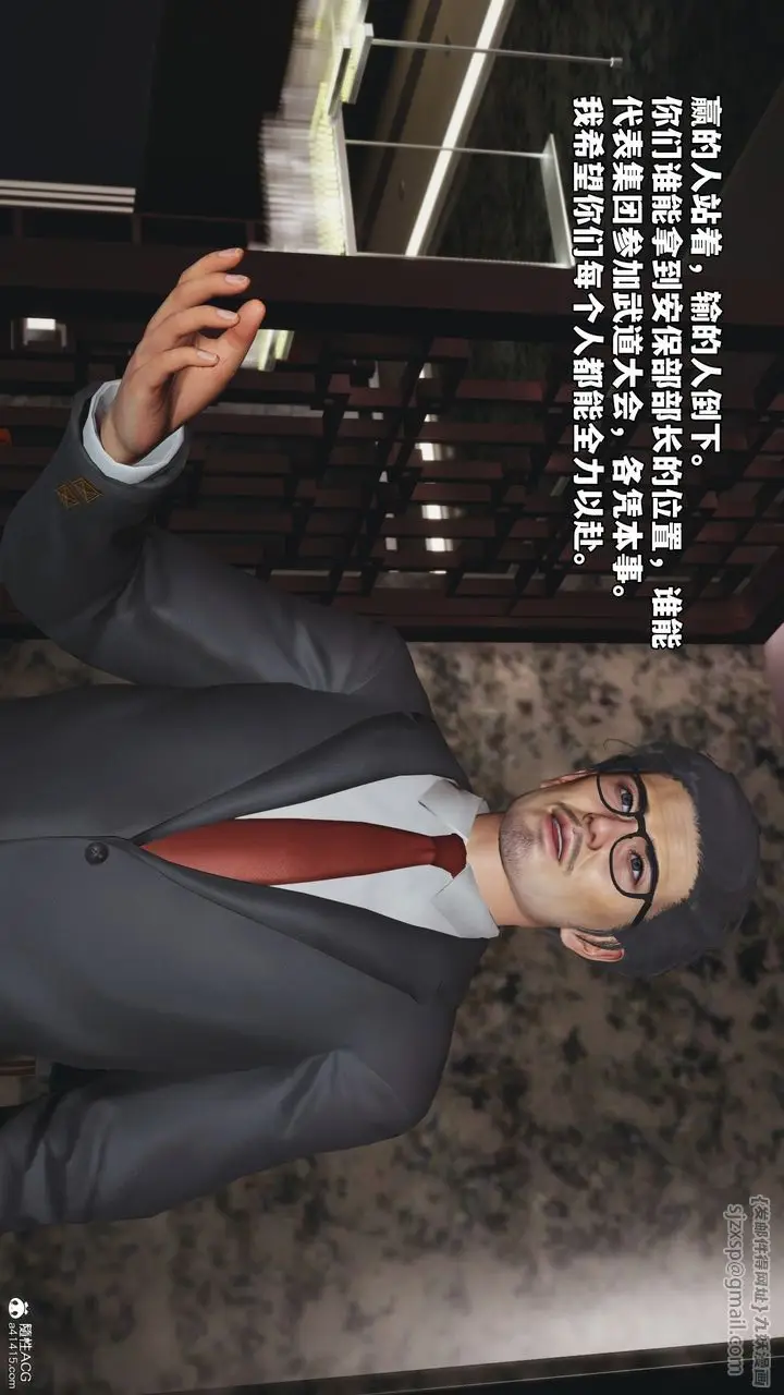 漫画《[3D]我成瞭大反派_第二季》第56话第83张图