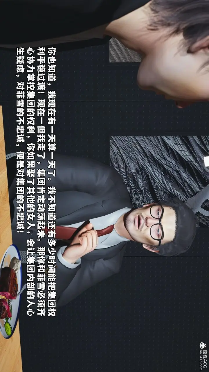 漫画《[3D]我成瞭大反派_第二季》第81话第14张图