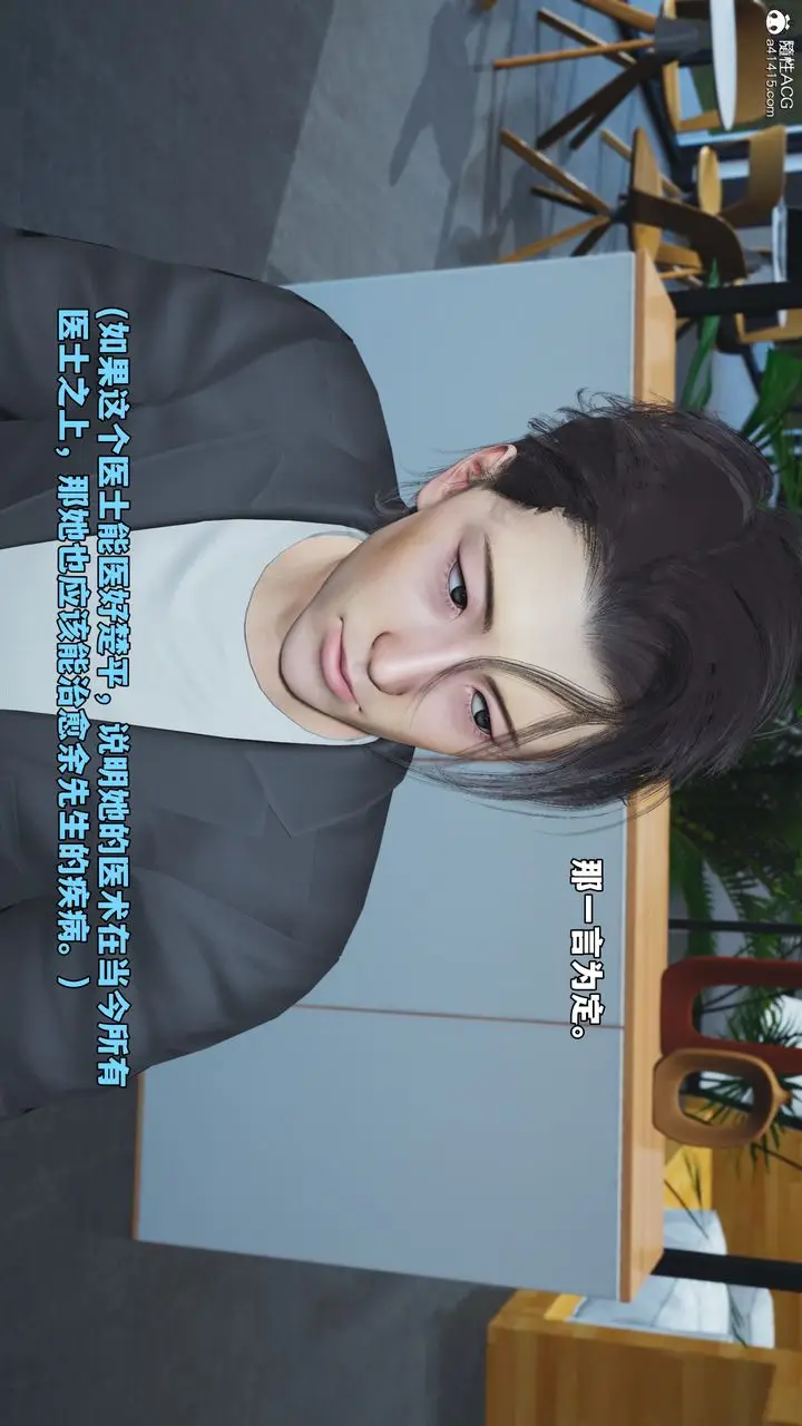 漫画《[3D]我成瞭大反派_第二季》第81话第21张图