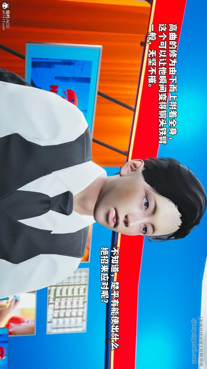 漫画《[3D]我成瞭大反派_第二季》第71话第6张图