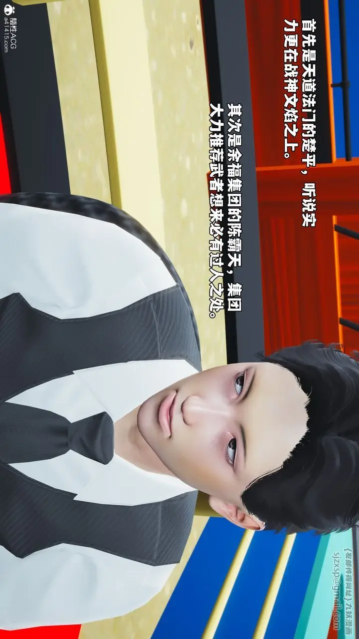 漫画《[3D]我成瞭大反派_第二季》第70话第17张图