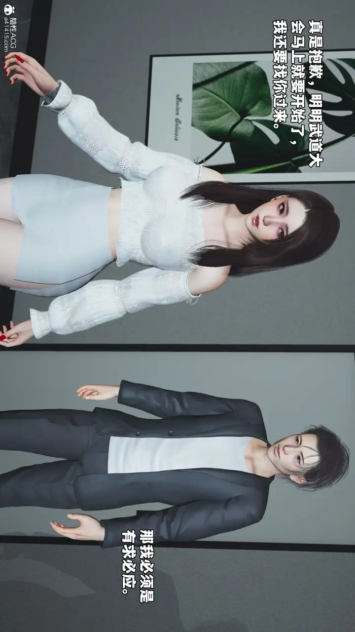 漫画《[3D]我成瞭大反派_第二季》第68话第26张图
