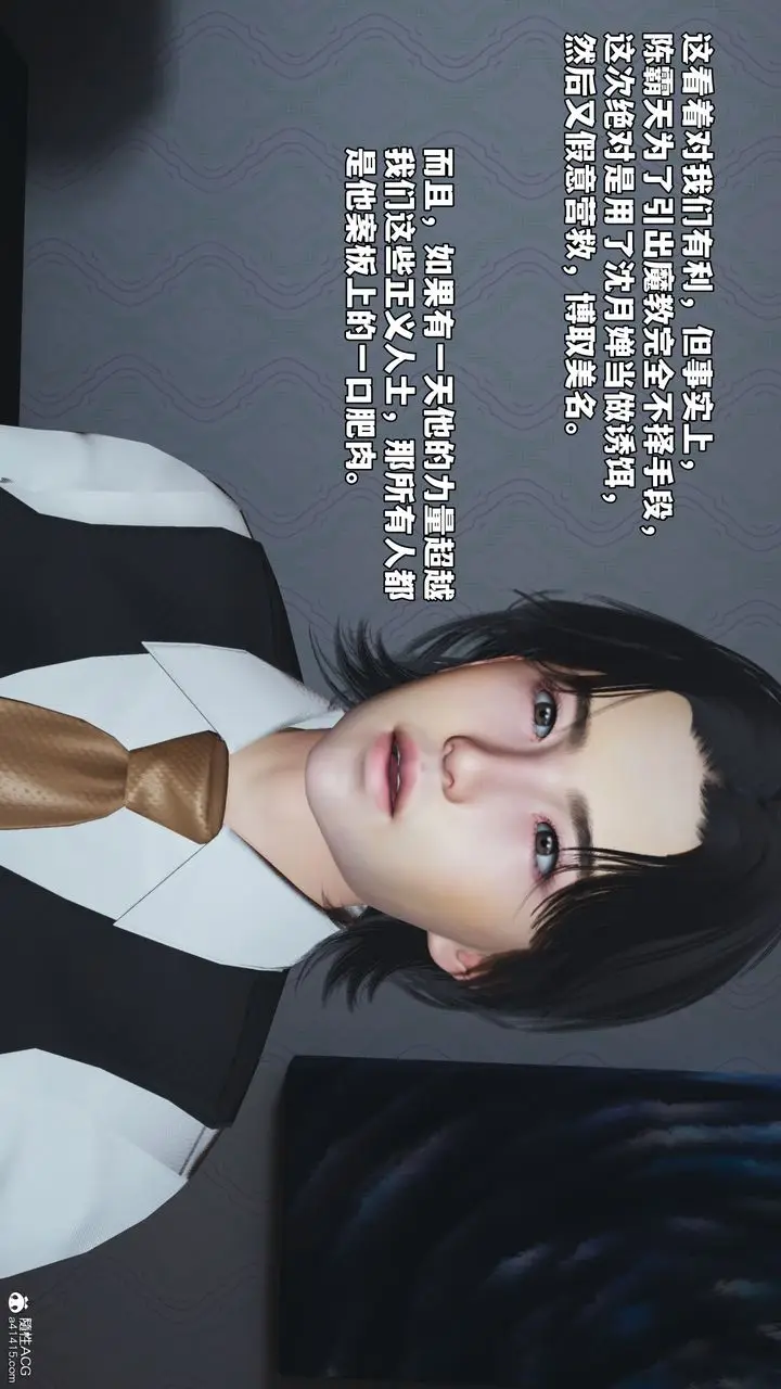 漫画《[3D]我成瞭大反派_第二季》第49话第11张图