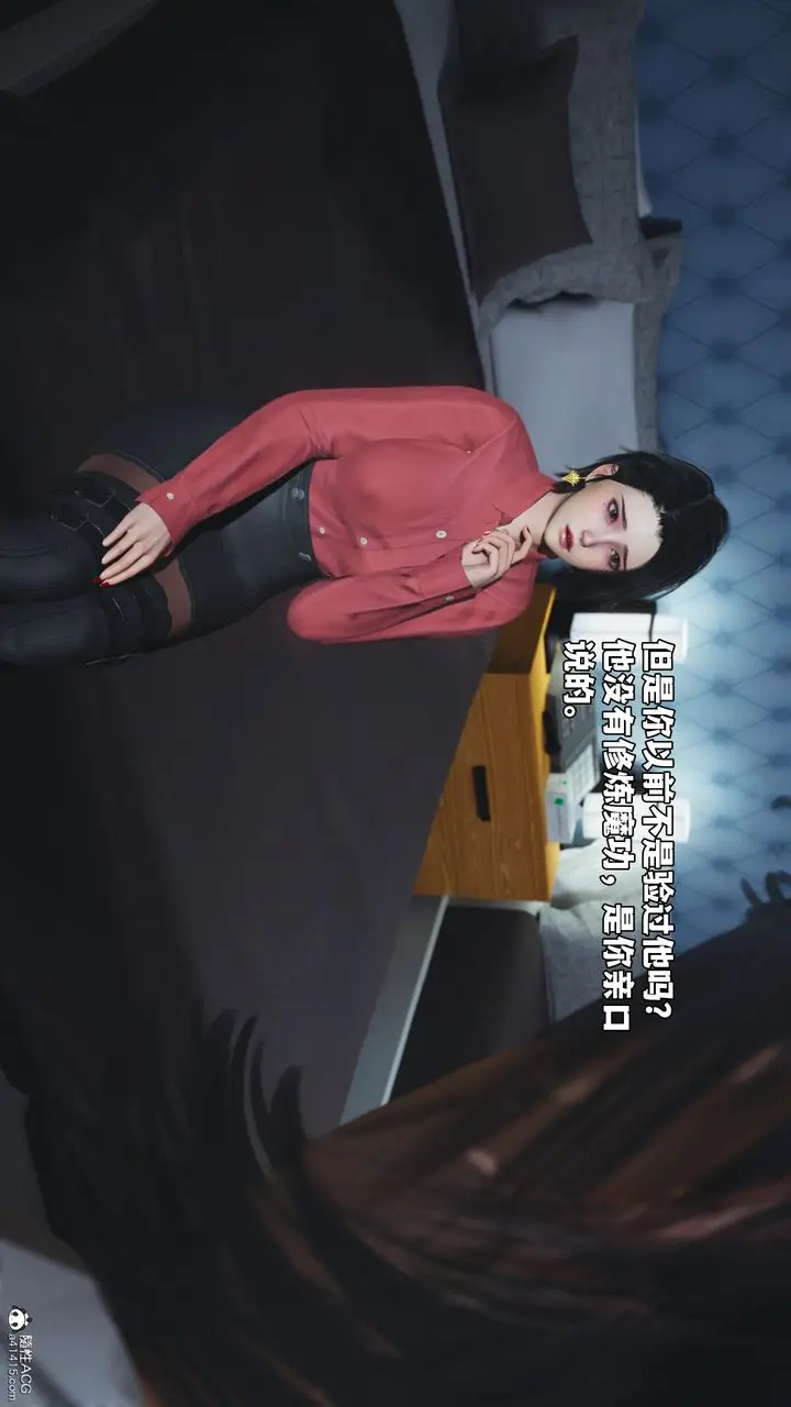 漫画《[3D]我成瞭大反派_第二季》第49话第5张图