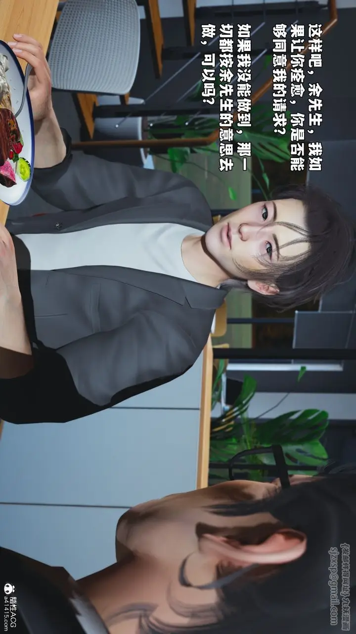 漫画《[3D]我成瞭大反派_第二季》第82话第99张图