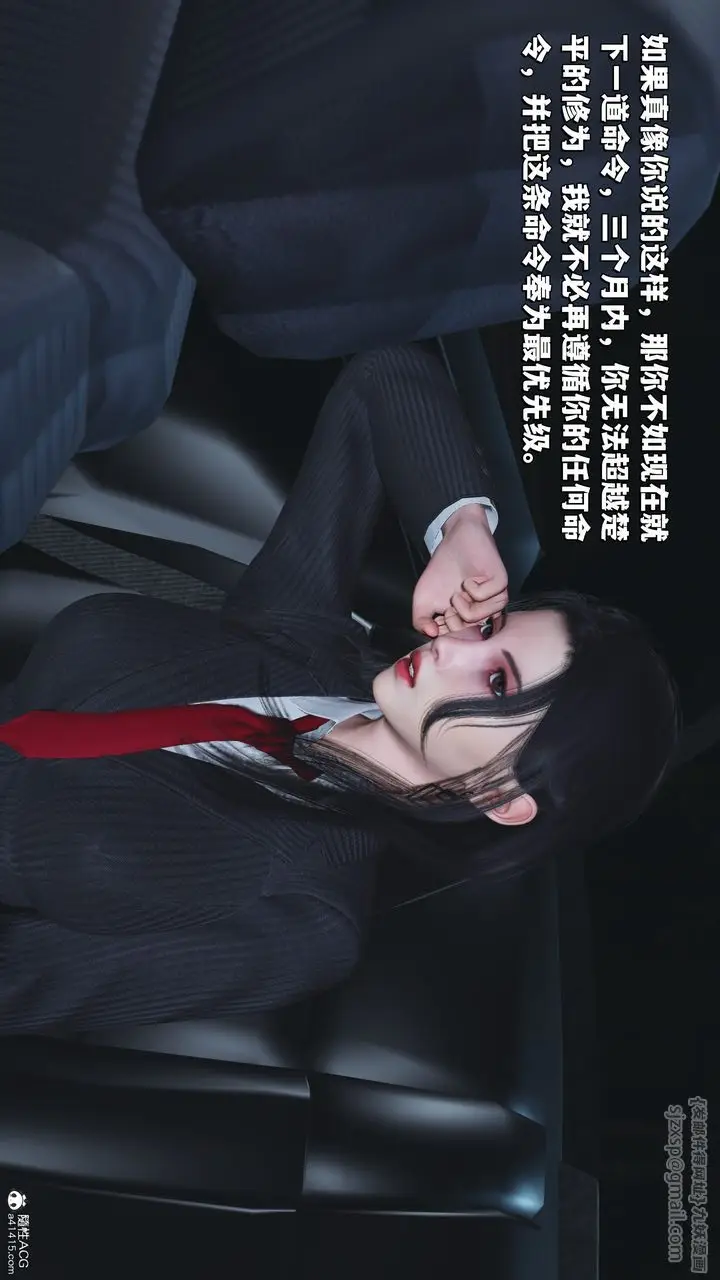 漫画《[3D]我成瞭大反派_第二季》第31话第74张图