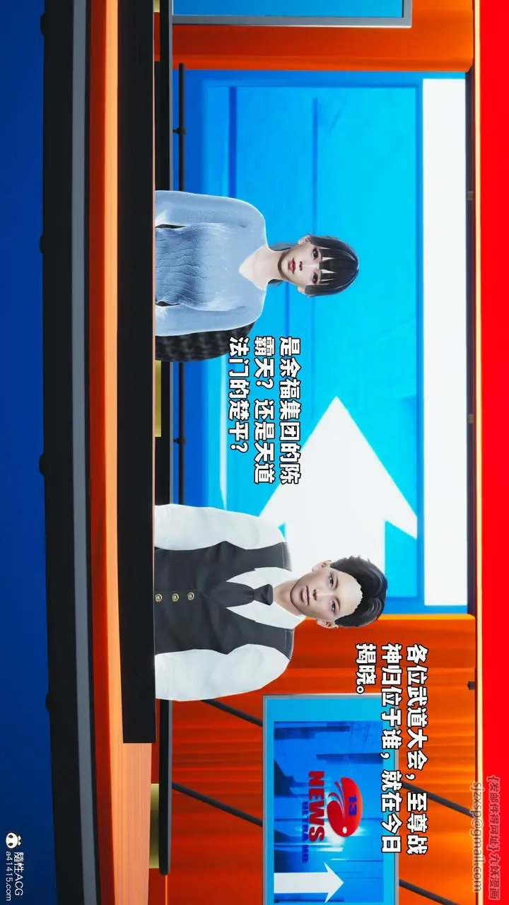 漫画《[3D]我成瞭大反派_第二季》第73话第87张图