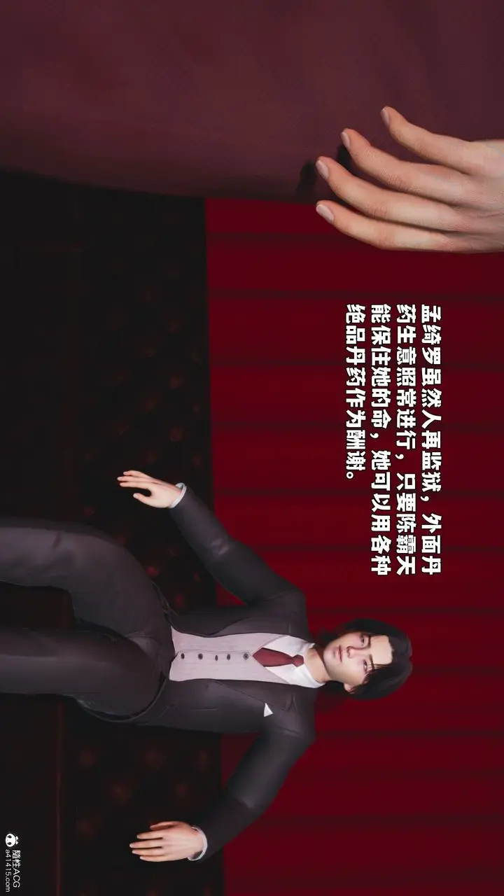 漫画《[3D]我成瞭大反派_第二季》第100话第44张图