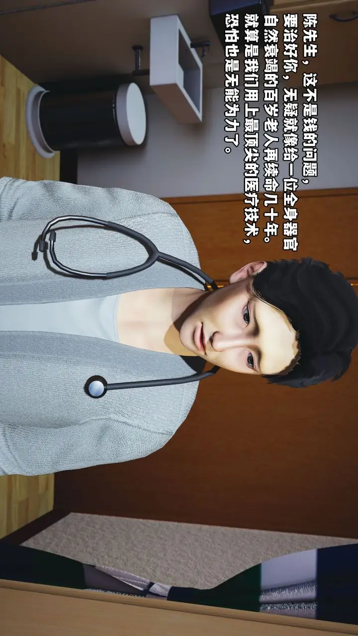 漫画《[3D]我成瞭大反派_第二季》第01话第16张图
