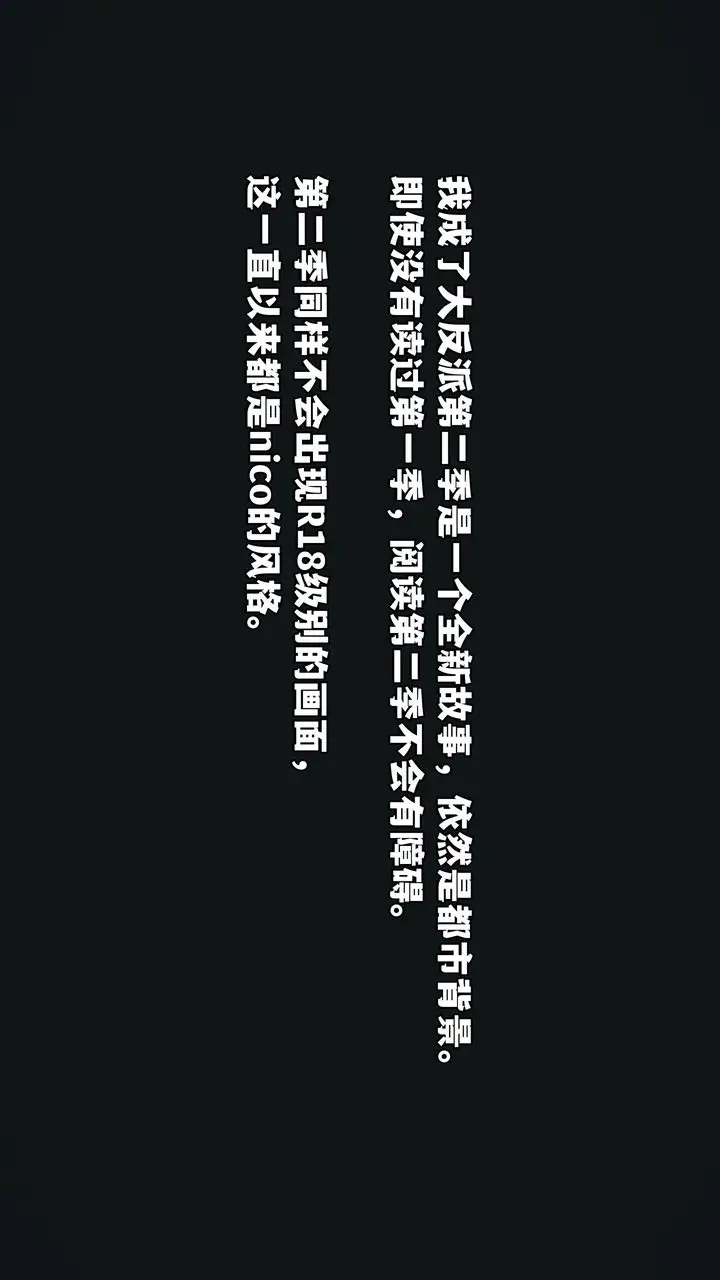 漫画《[3D]我成瞭大反派_第二季》第01话第2张图