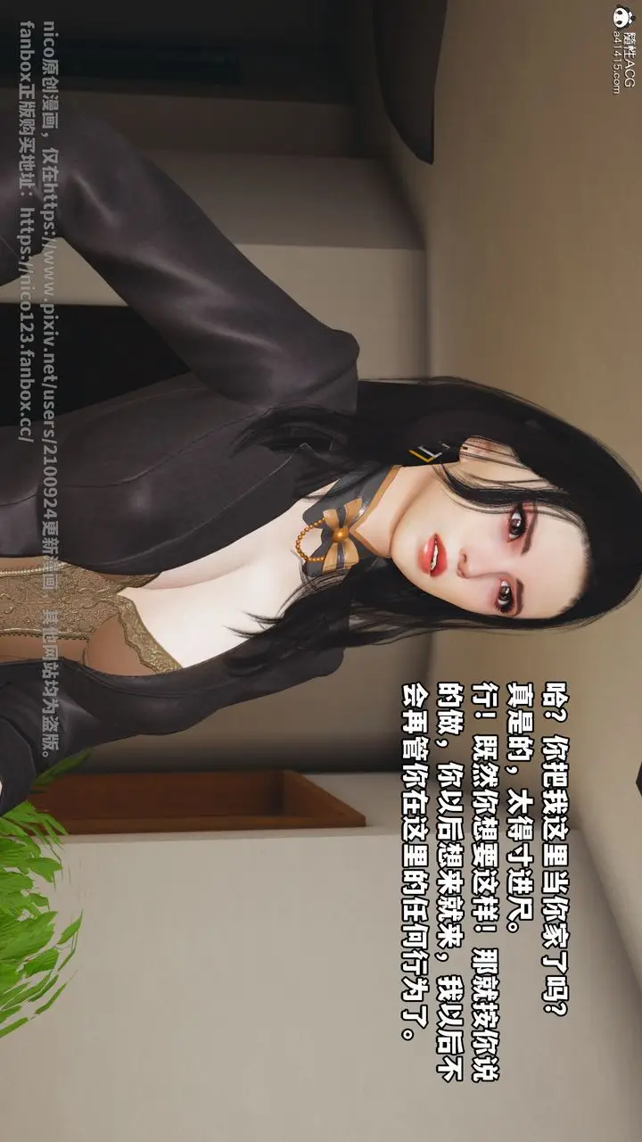 漫画《[3D]我成瞭大反派_第二季》第16话第32张图