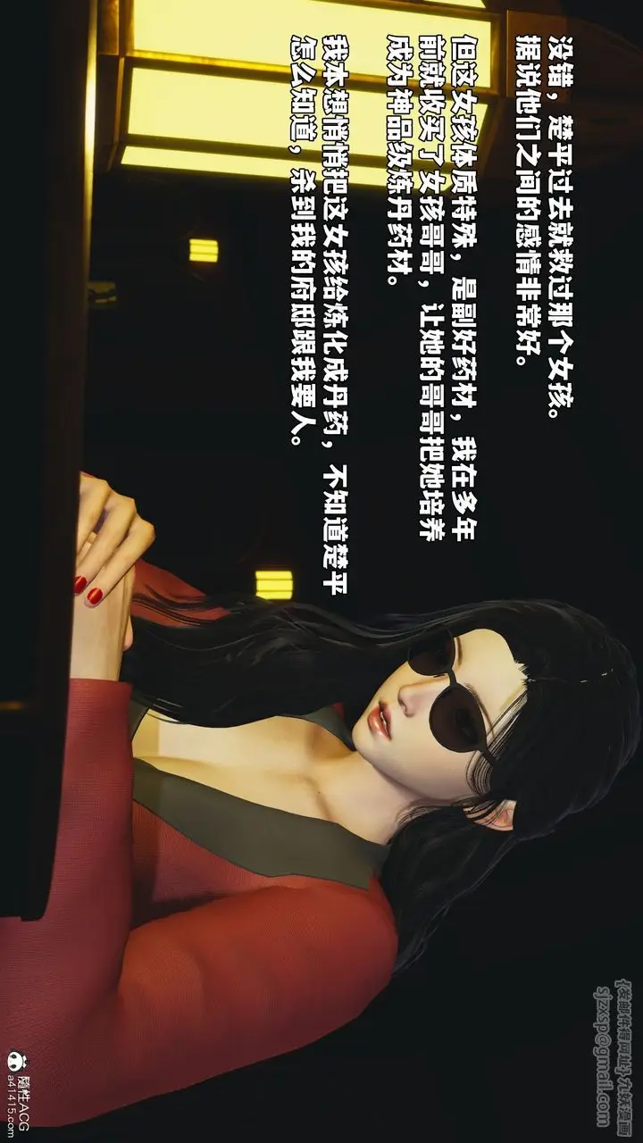 漫画《[3D]我成瞭大反派_第二季》第84话第155张图