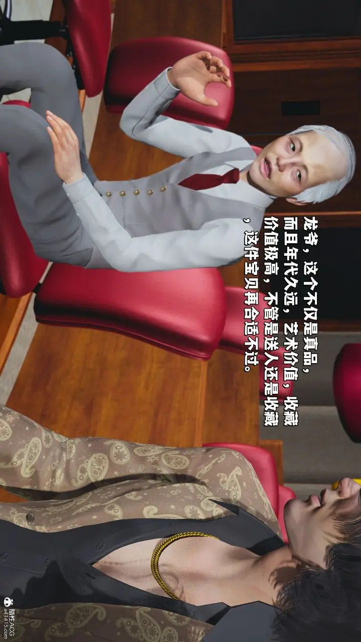 漫画《[3D]我成瞭大反派_第二季》第21话第12张图
