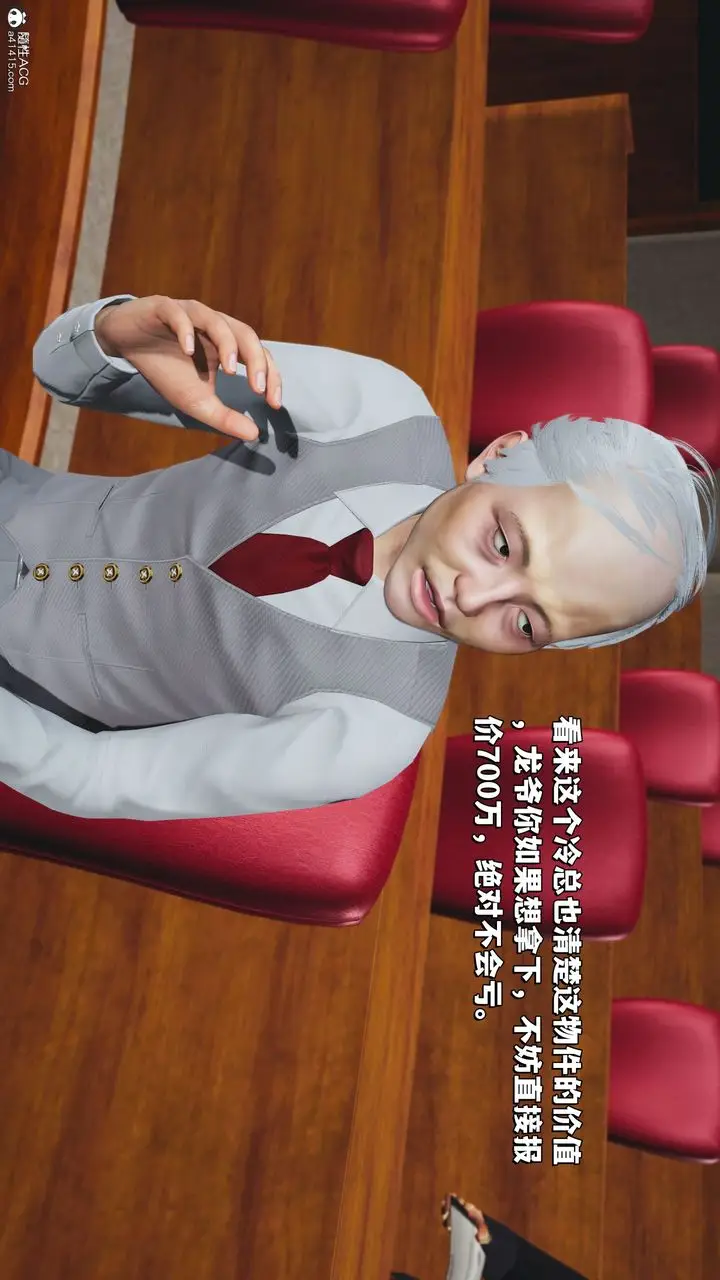 漫画《[3D]我成瞭大反派_第二季》第21话第20张图