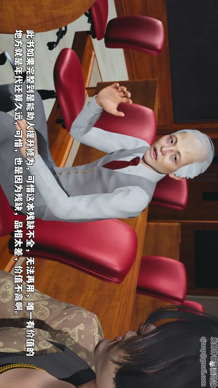 漫画《[3D]我成瞭大反派_第二季》第21话第30张图