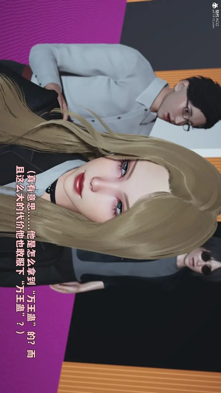 漫画《[3D]我成瞭大反派_第二季》第97话第98张图