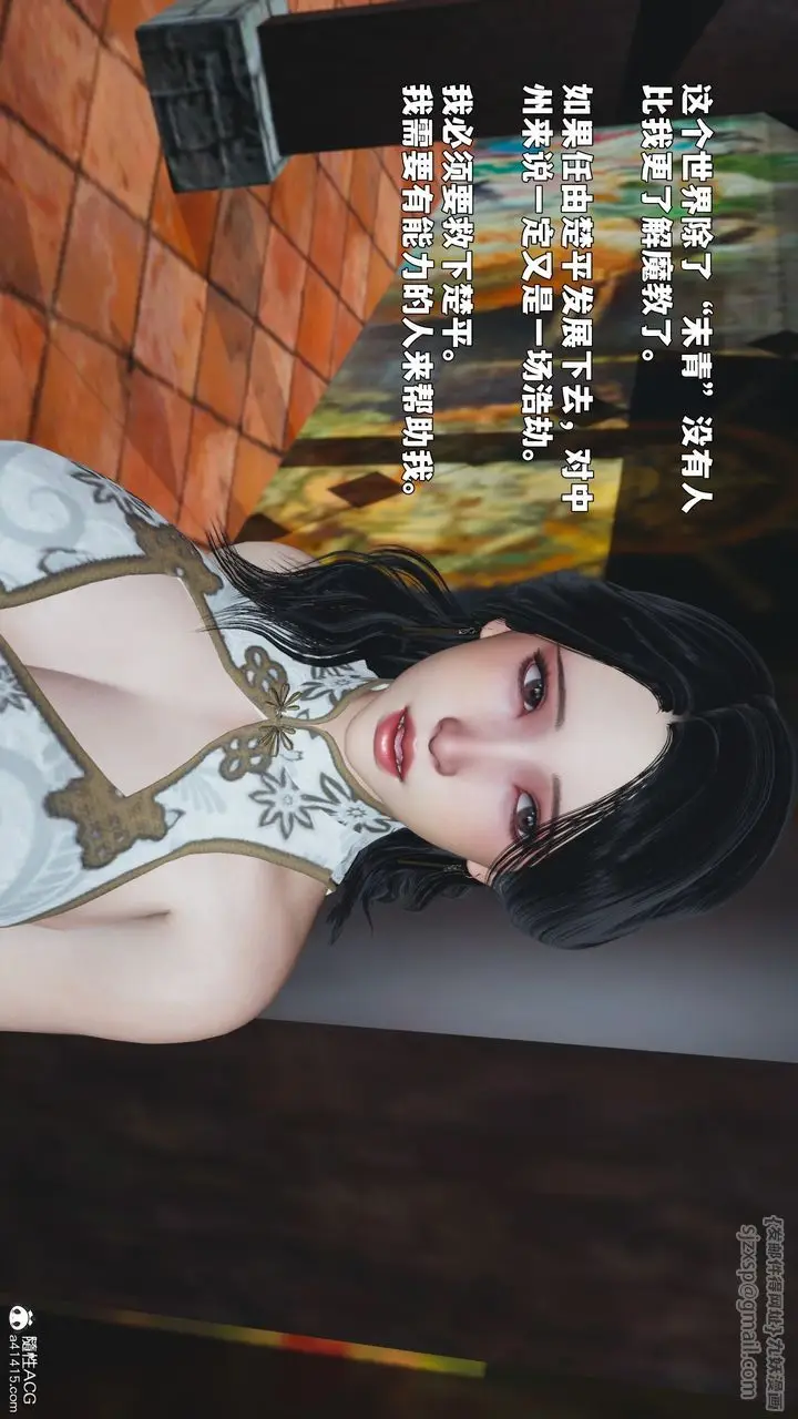 漫画《[3D]我成瞭大反派_第二季》第90话第14张图