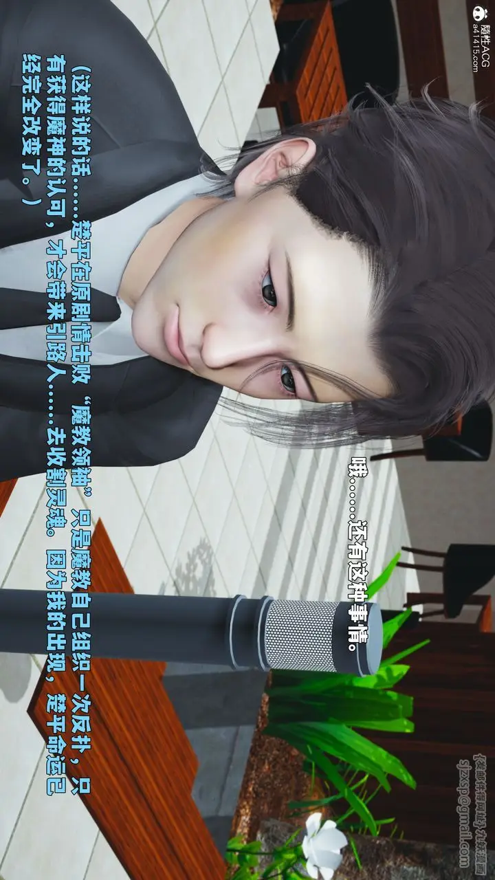 漫画《[3D]我成瞭大反派_第二季》第90话第83张图