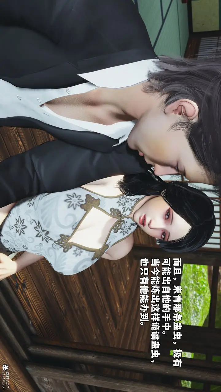 漫画《[3D]我成瞭大反派_第二季》第96话第15张图
