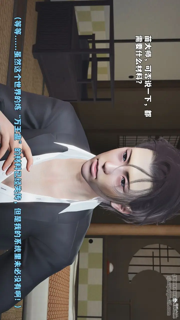 漫画《[3D]我成瞭大反派_第二季》第96话第89张图