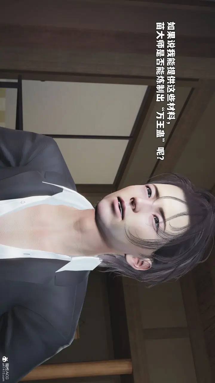 漫画《[3D]我成瞭大反派_第二季》第96话第94张图