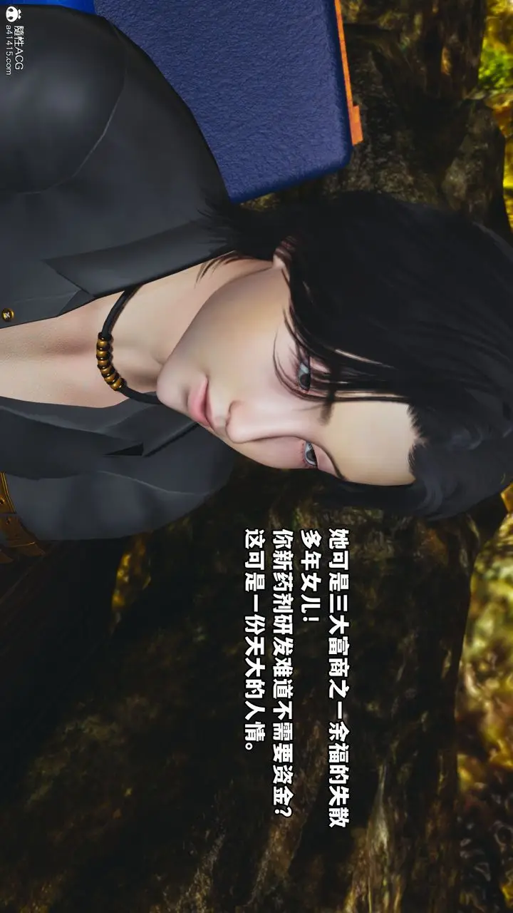 漫画《[3D]我成瞭大反派_第二季》第09话第81张图