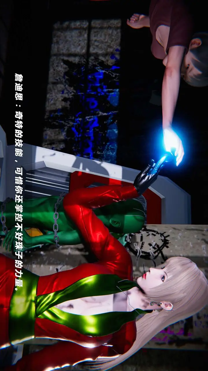 漫画《[3D]蝴蝶之殇第四季-罪城VICECITY》第09话第43张图