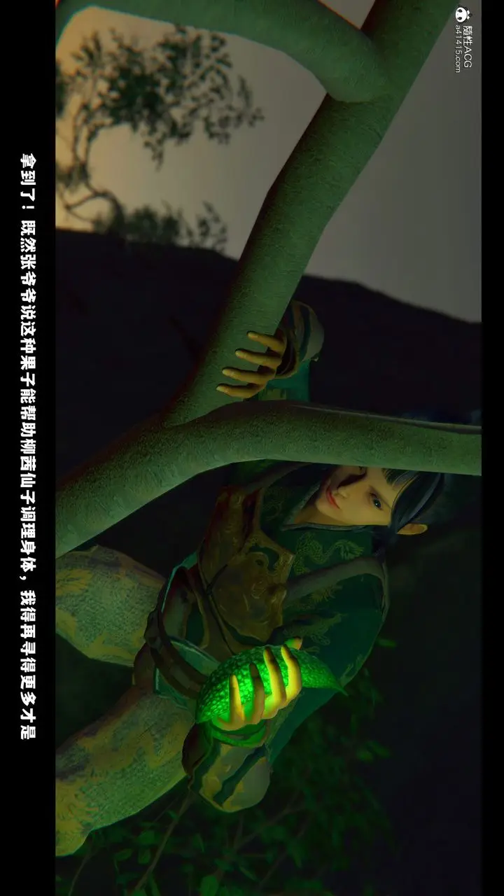 漫画《[3D]蒙尘仙行录-前传-仙子蒙尘转》前传第43张图