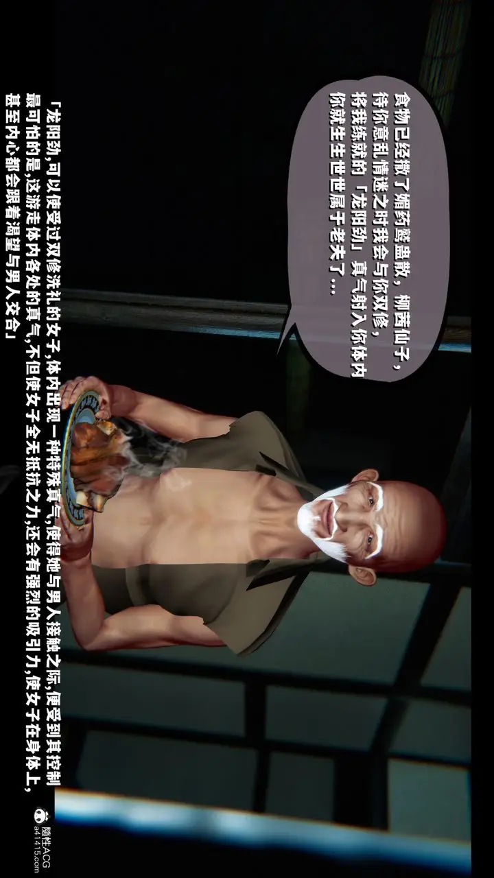 漫画《[3D]蒙尘仙行录-前传-仙子蒙尘转》前传第14张图