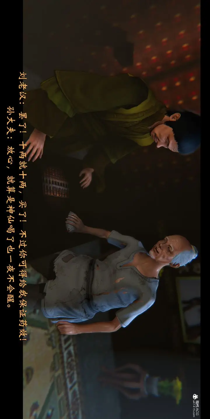 漫画《[3D]蒙尘仙行录-前传-仙子蒙尘转》正篇02第6张图