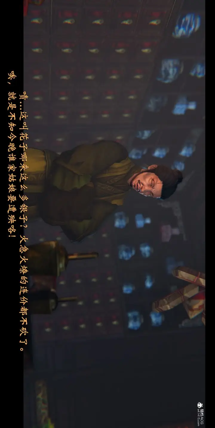 漫画《[3D]蒙尘仙行录-前传-仙子蒙尘转》正篇02第8张图