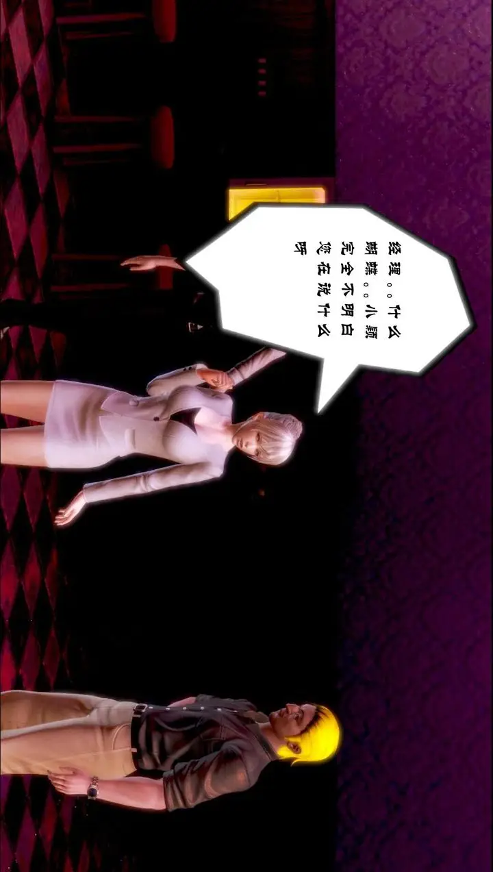 漫画《[3D]蝴蝶之殇第一季》第01话第67张图