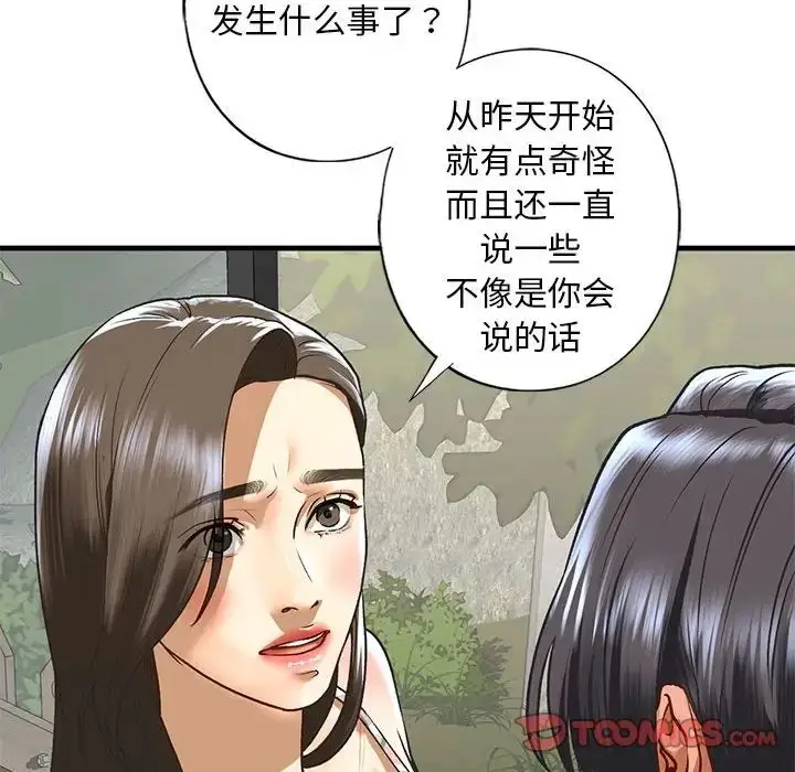 漫画《我的继姐》第26话第45张图